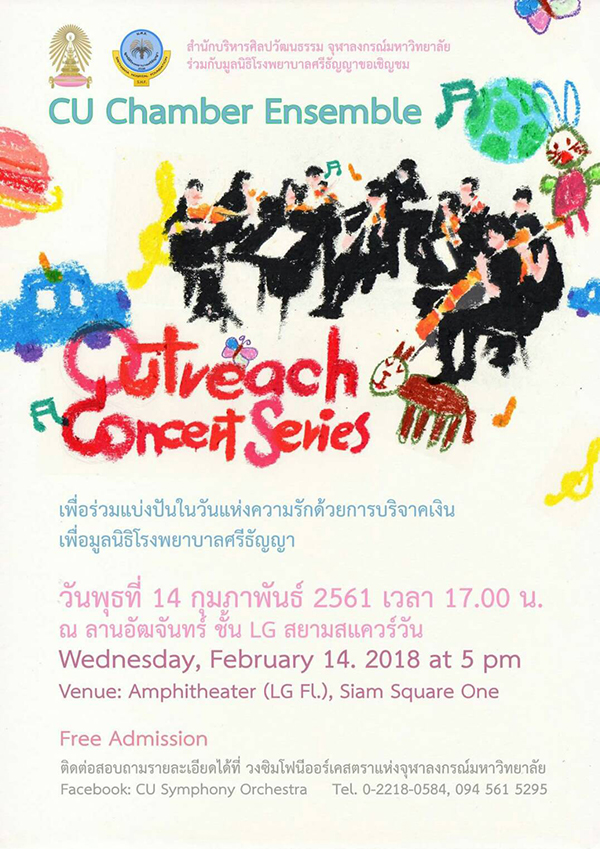 Outreach Concert Series การแสดงดนตรีการกุศลโดยวง CU ...