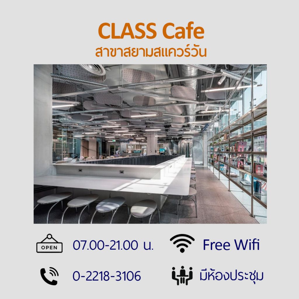 10 Co-Working Space ไฮไลต์ใจกลางเมือง ย่านสยาม-สามย่าน พื้นที่ New Normal  ทางเลือกของคนยุคใหม่ สร้างแรงบันดาลใจเจ๋งๆ - Pmcu