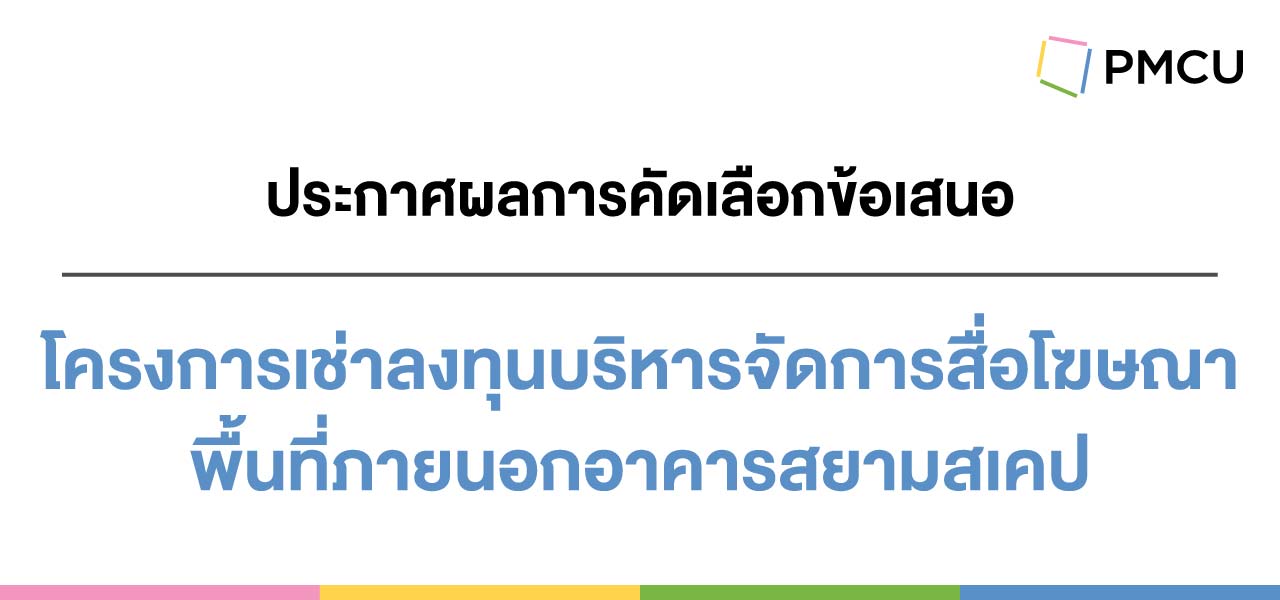 261029-banner-announce-siamscape 261029-banner-announce-siamscape